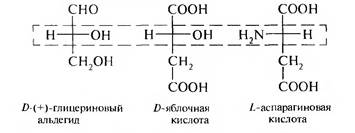 Номенклатура оптических изомеров - student2.ru