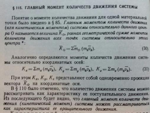 Общие теоремы динамики системы. Теорема об изменении количества движения материальной точки и системы. Закон сохранения количества движения в системе. - student2.ru