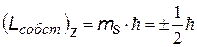 Описывается с помощью 4-х квантовых чисел: n, l, m, ms - student2.ru