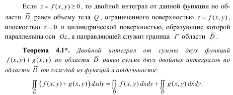 Опр-ие двойного интеграла, его геом. смысл. Св-ва - student2.ru
