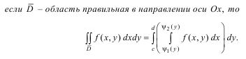Опр-ие двойного интеграла, его геом. смысл. Св-ва - student2.ru