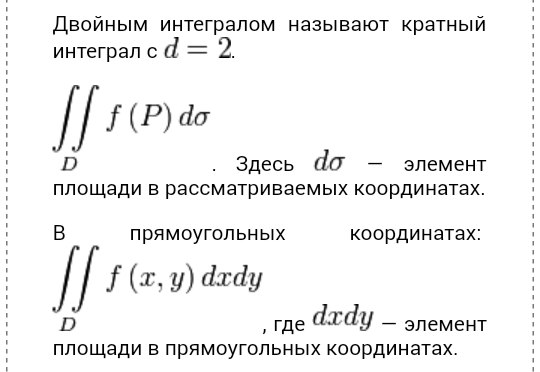 Определение неопределенного интеграла. - student2.ru