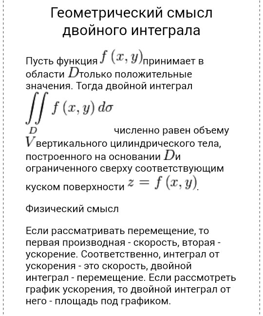 Определение неопределенного интеграла. - student2.ru