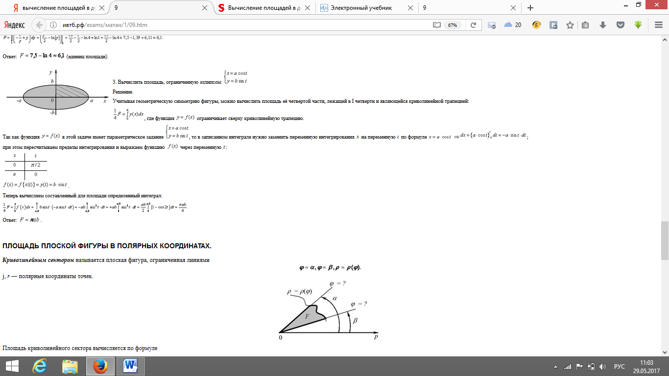 Определение неопределенного интеграла. - student2.ru