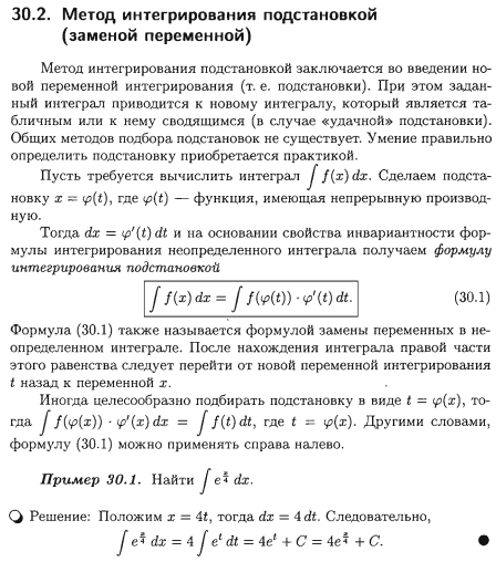 Определение неопределенного интеграла. - student2.ru