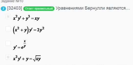 Однородными уравнениями не являются - student2.ru