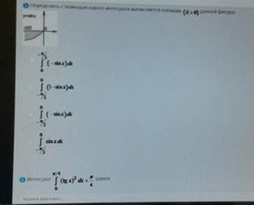Определить с помощью какого интеграла - student2.ru