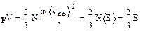 Основное уравнение кинетической теории газов - student2.ru