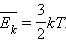 Основное уравнение МКТ газов. Температура - student2.ru