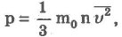 Основное уравнение молекулярно-кинетической теории идеального газа - student2.ru