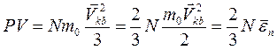 Основное уравнение молекулярно-кинетической теории идеальных газов - student2.ru