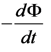 Основной закон электромагнитной индукции - student2.ru