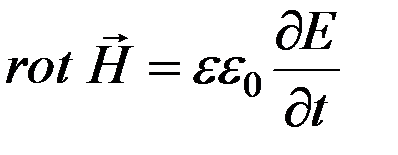 Основные положения электромагнитной теории Максвелла - student2.ru