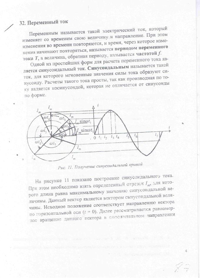 Переменный ток - student2.ru