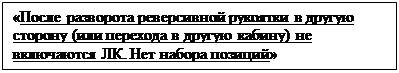 перемещается, значит, неисправен АЗВ - student2.ru