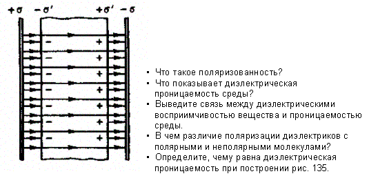 Поляризованность. Напряженность поля в - student2.ru