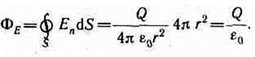 Поток вектора напряженности. Теорема Гаусса для электростатического поля в вакууме - student2.ru