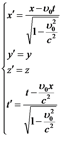 Преобразования Лоренца - student2.ru