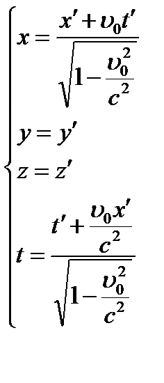 Преобразования Лоренца - student2.ru