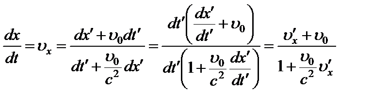 Преобразования Лоренца - student2.ru