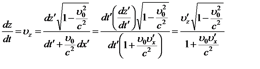 Преобразования Лоренца - student2.ru