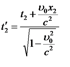 Преобразования Лоренца - student2.ru