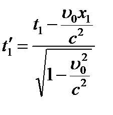 Преобразования Лоренца - student2.ru