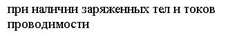 При увеличении силы тока в одном прямолинейном проводнике в 2 раза, а в другом в 5 раз, сила взаимодействия между ними - student2.ru