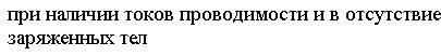 При увеличении силы тока в одном прямолинейном проводнике в 2 раза, а в другом в 5 раз, сила взаимодействия между ними - student2.ru