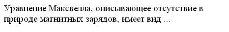 При увеличении силы тока в одном прямолинейном проводнике в 2 раза, а в другом в 5 раз, сила взаимодействия между ними - student2.ru