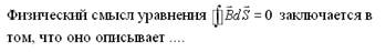 При увеличении силы тока в одном прямолинейном проводнике в 2 раза, а в другом в 5 раз, сила взаимодействия между ними - student2.ru