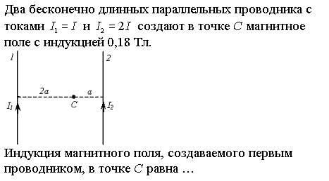 При увеличении силы тока в одном прямолинейном проводнике в 2 раза, а в другом в 5 раз, сила взаимодействия между ними - student2.ru