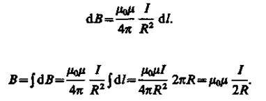 Применение к расчету магнитного поля - student2.ru