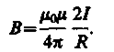 Применение к расчету магнитного поля - student2.ru
