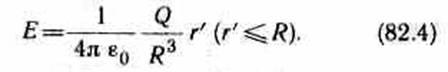 Применение теоремы Гаусса к расчету некоторых электростатических полей в вакууме - student2.ru