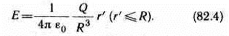 Применение теоремы Гаусса к расчету некоторых электростатических полей в вакууме - student2.ru