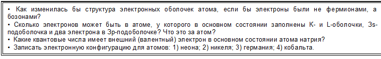 Принцип Паули. Распределение электронов - student2.ru