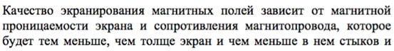 Принципы экранирования электрических полей. - student2.ru