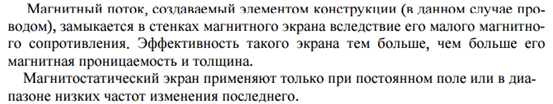 Принципы экранирования электрических полей. - student2.ru