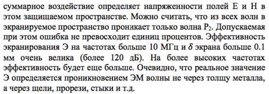 Принципы экранирования электрических полей. - student2.ru