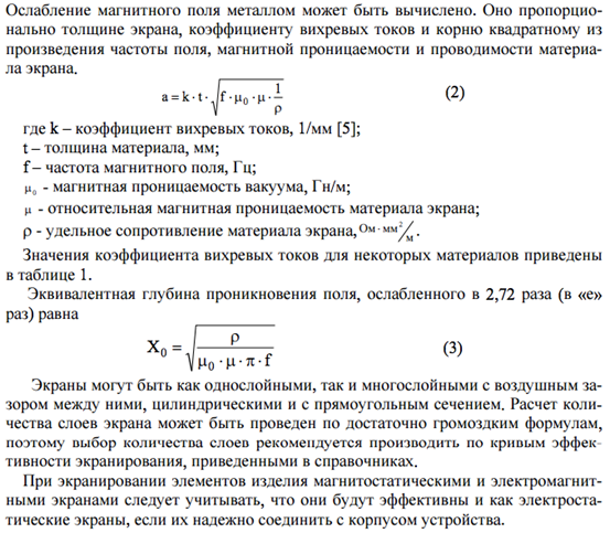 Принципы экранирования электрических полей. - student2.ru