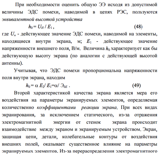 Принципы экранирования электрических полей. - student2.ru