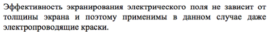 Принципы экранирования электрических полей. - student2.ru