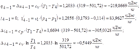 Процесс 4-1 (изохорный отвод тепла) - student2.ru