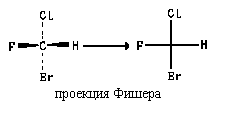 Проекционные формулы Фишера - student2.ru