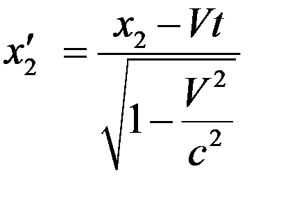 Пространственный промежуток. Лоренцево сокращение длины. - student2.ru