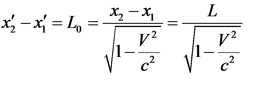 Пространственный промежуток. Лоренцево сокращение длины. - student2.ru