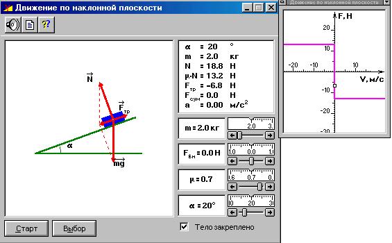 проверка закона сохранения механической энергии - student2.ru