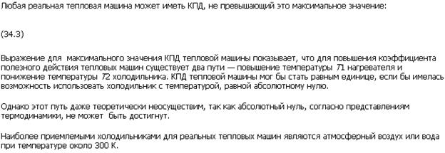 Путем совершения работы;путем теплообмена - student2.ru