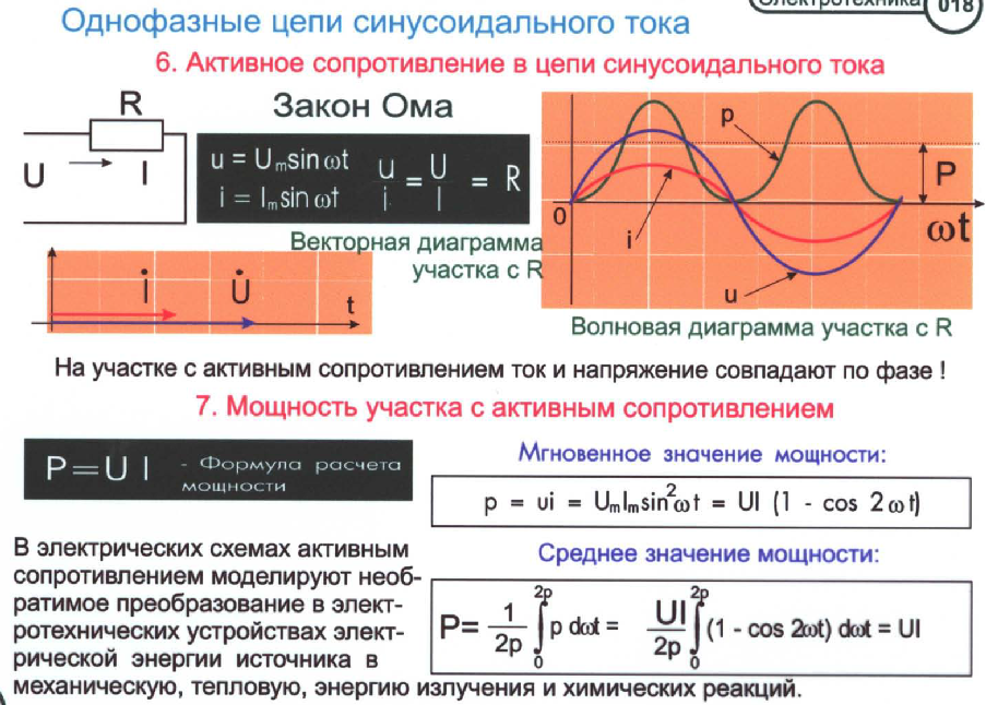 Работа и мощность постоянного тока. Закон Джоуля-Ленца. - student2.ru